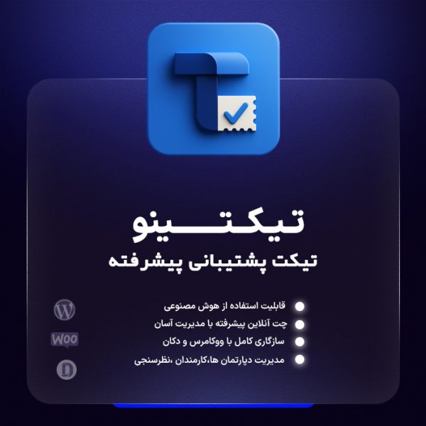 افزونه پشتیبانی و تیکت وردپرس