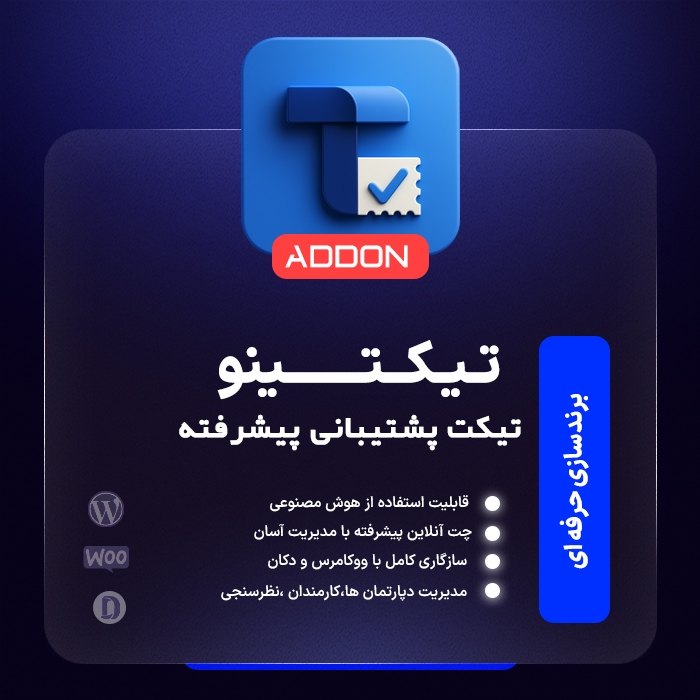 اددان برندسازی حرفه ای تیکتینو