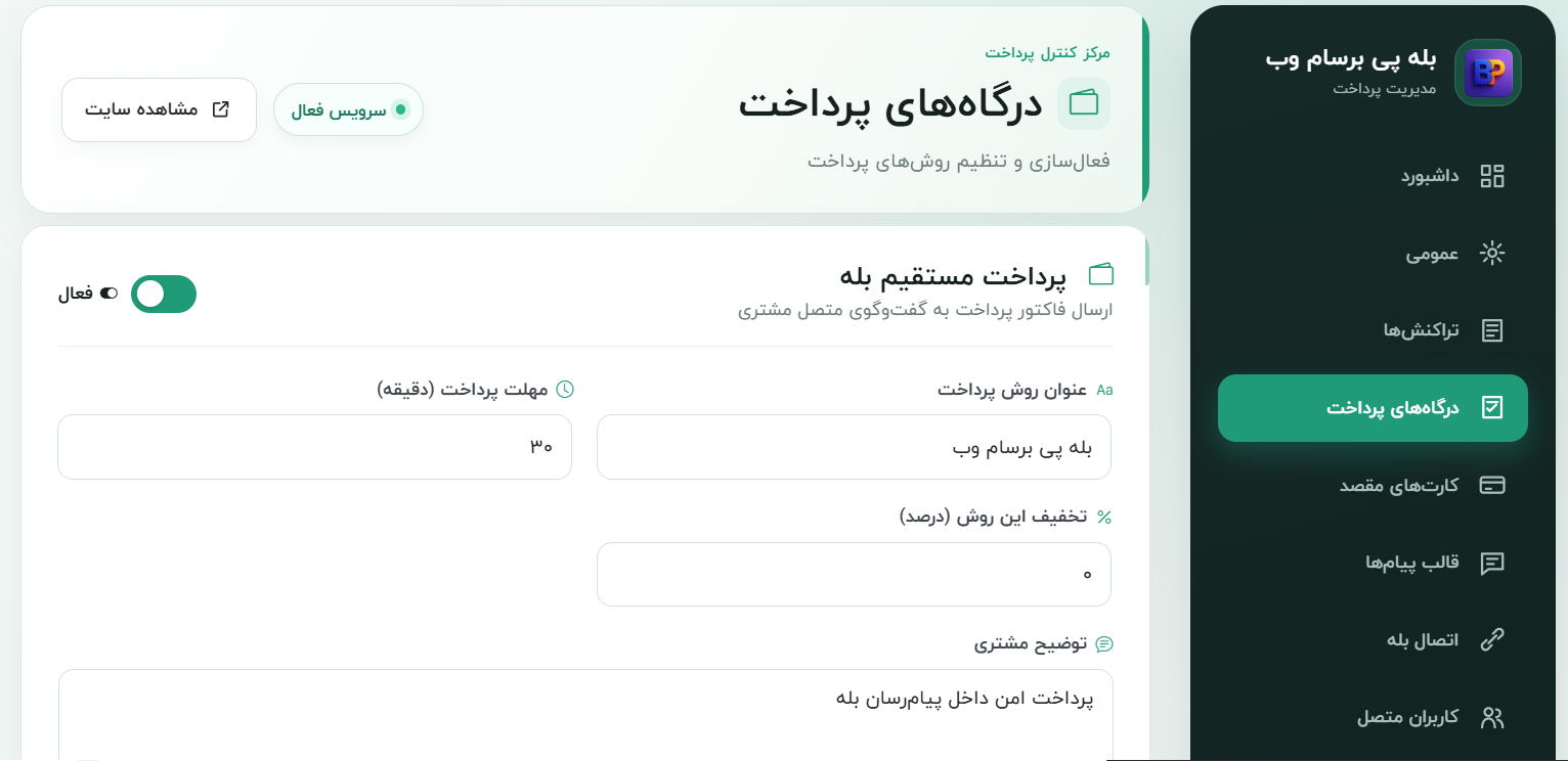 درگاه پرداخت بله پی