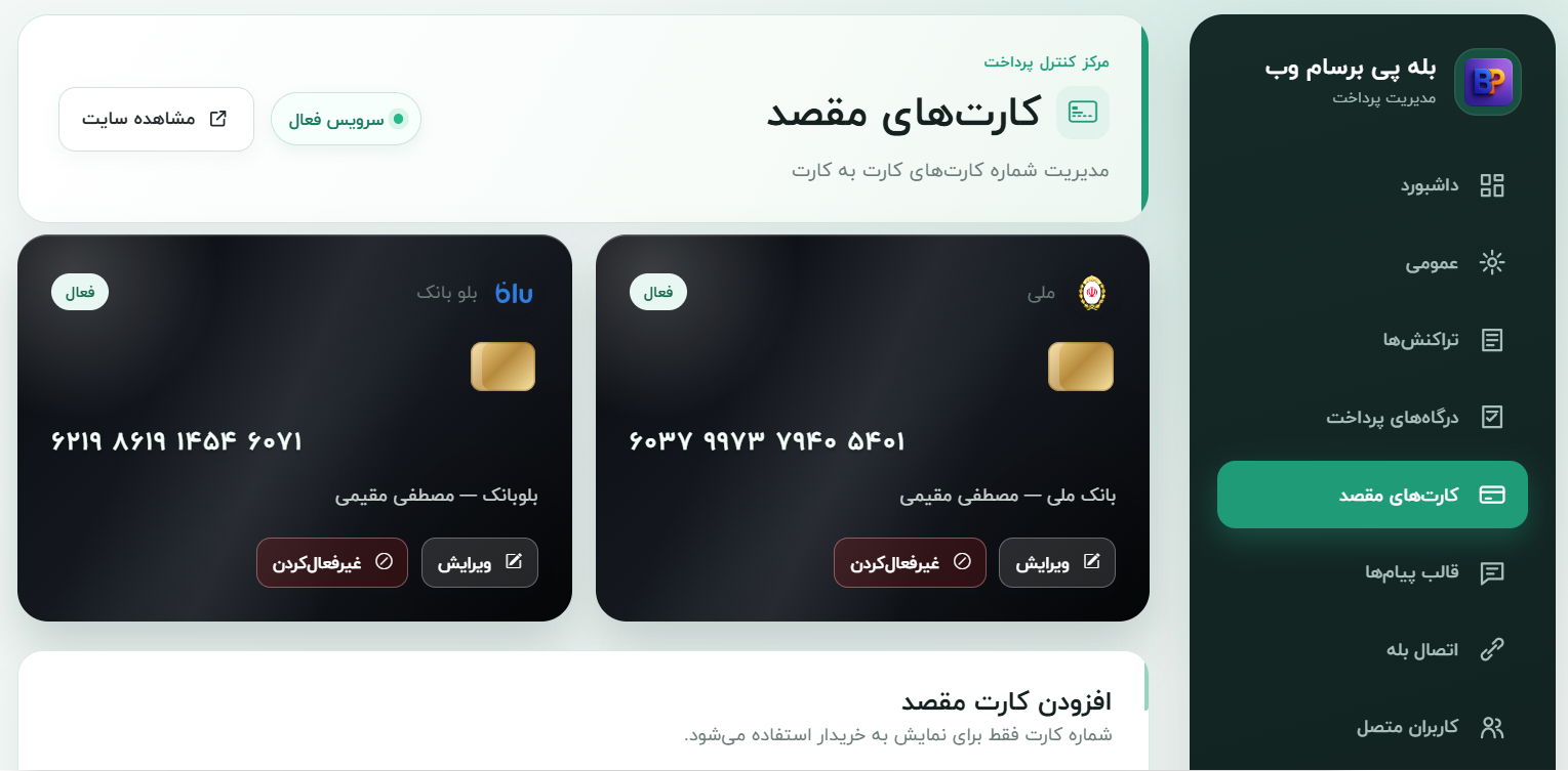 درگاه پرداخت بله پی