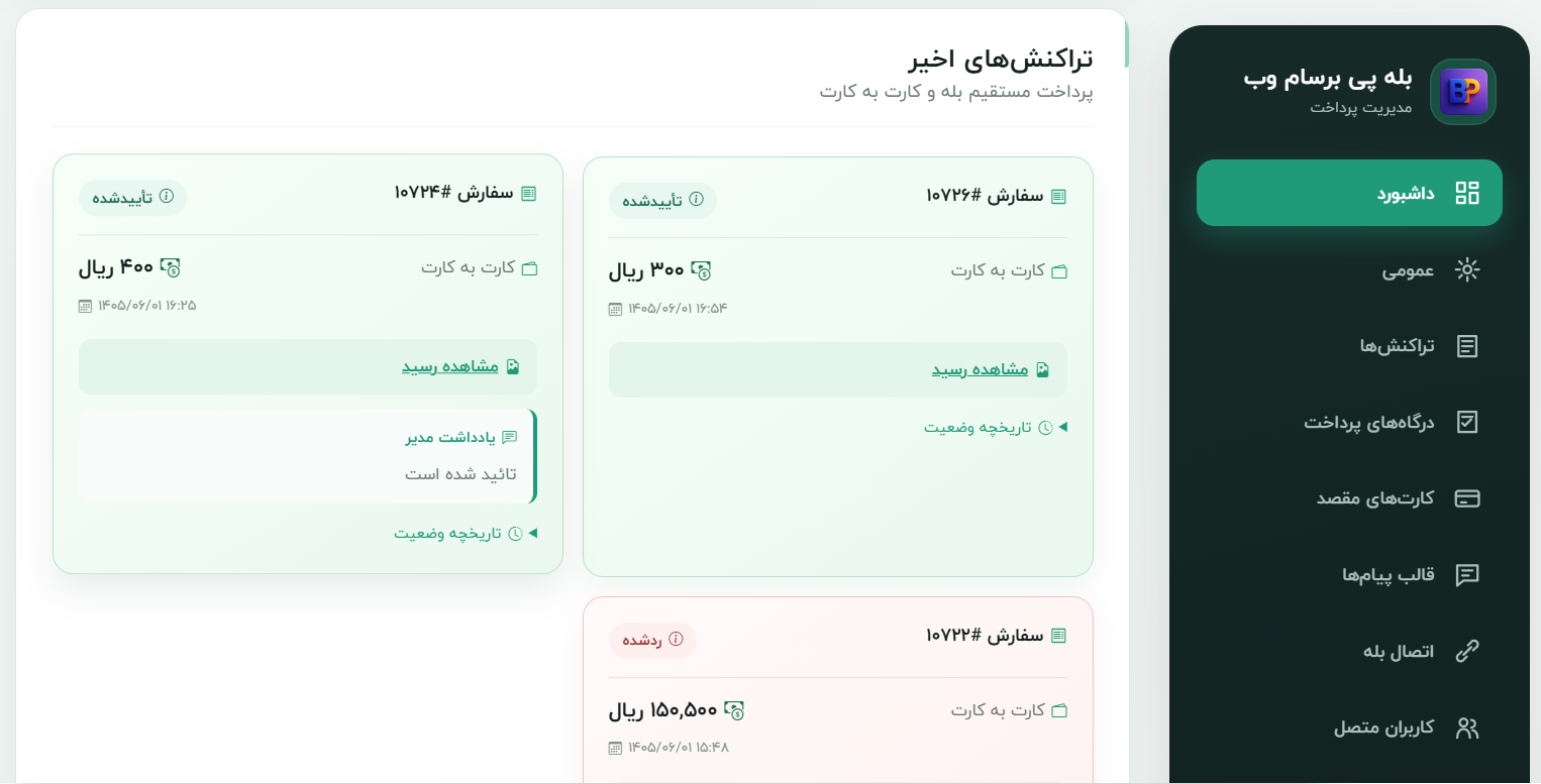 افزونه درگاه پرداخت بله برای ووکامرس