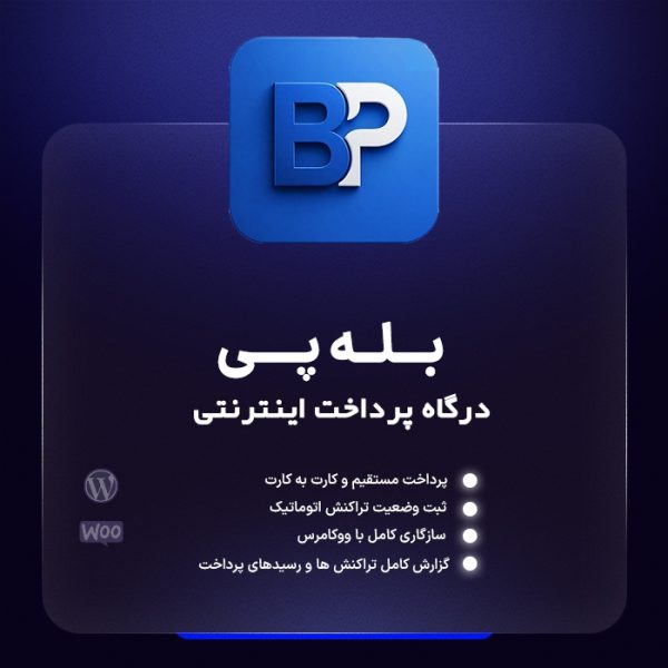 افزونه درگاه پرداخت بله پی ووکامرس