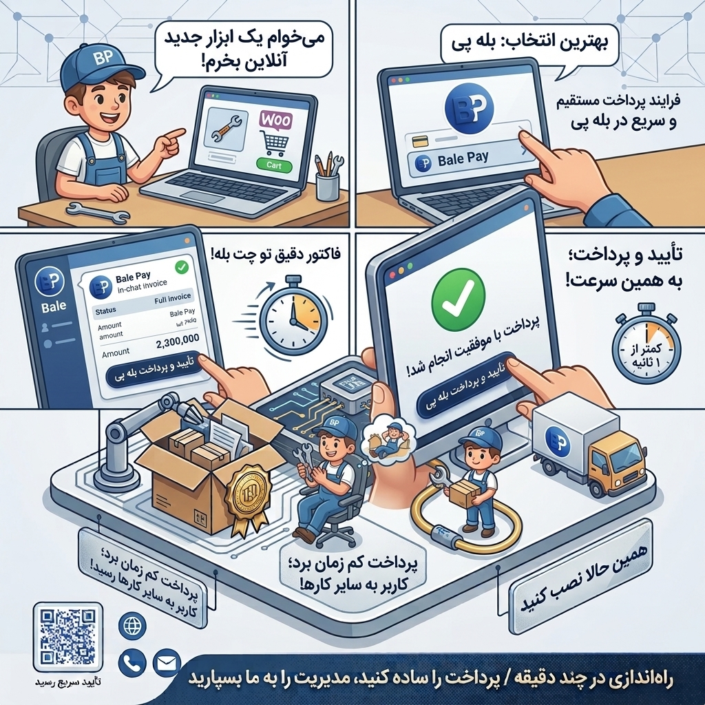 افزونه درگاه پرداخت بله برای ووکامرس