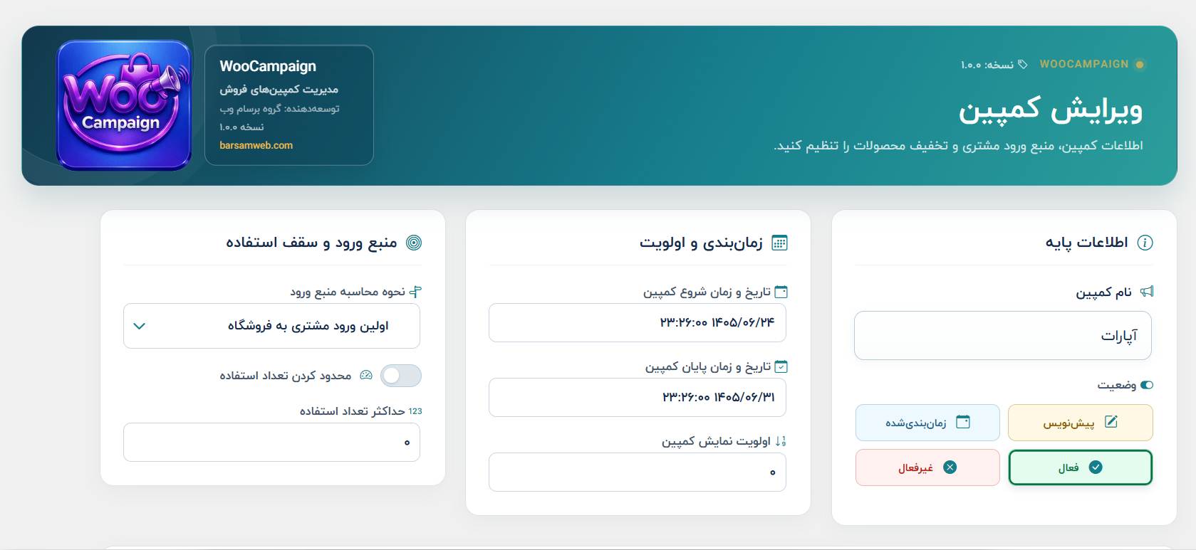افزونه کمپین ووکامرس