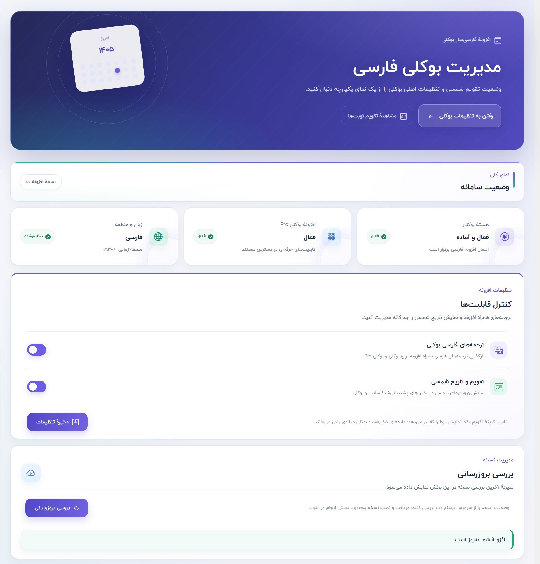 بوکلی فارسی