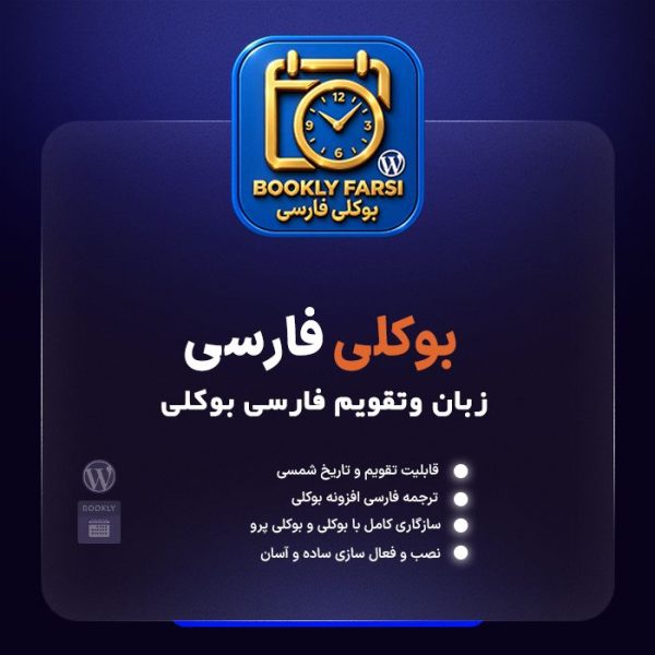 بوکلی فارسی
