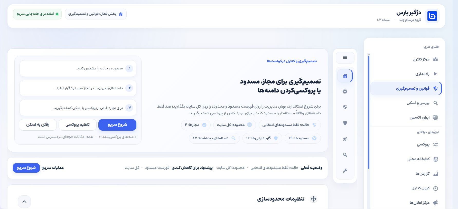 مدیریت ارتباط‌های خارجی وردپرس