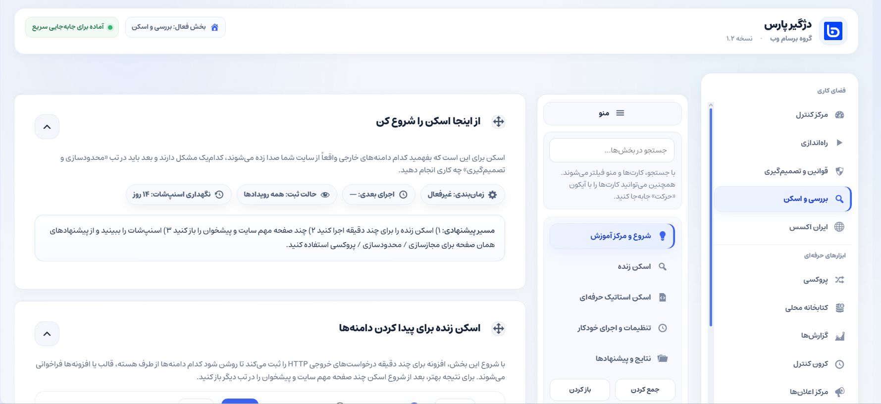 مدیریت ارتباط‌های خارجی وردپرس