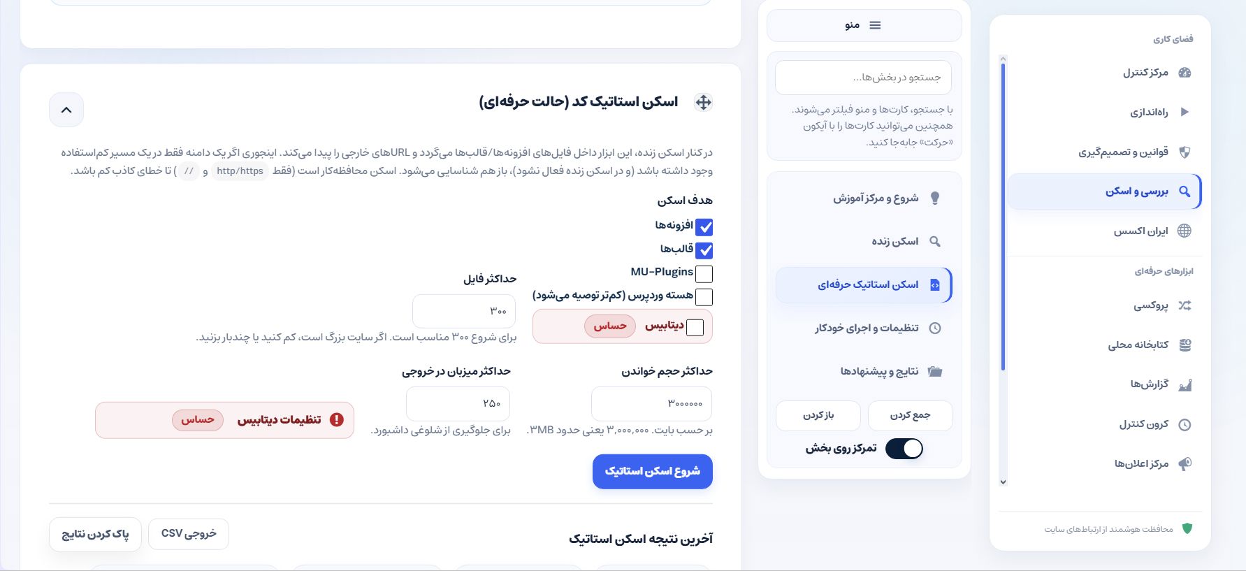 مدیریت ارتباط‌های خارجی وردپرس